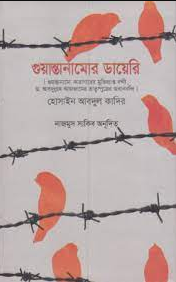 গুয়ান্তানামোর ডায়েরি (হার্ডকভার)