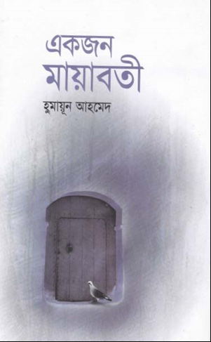 একজন মায়াবতী