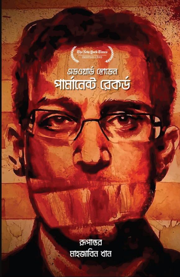 পার্মানেন্ট রেকর্ড (পেপারব্যাক)